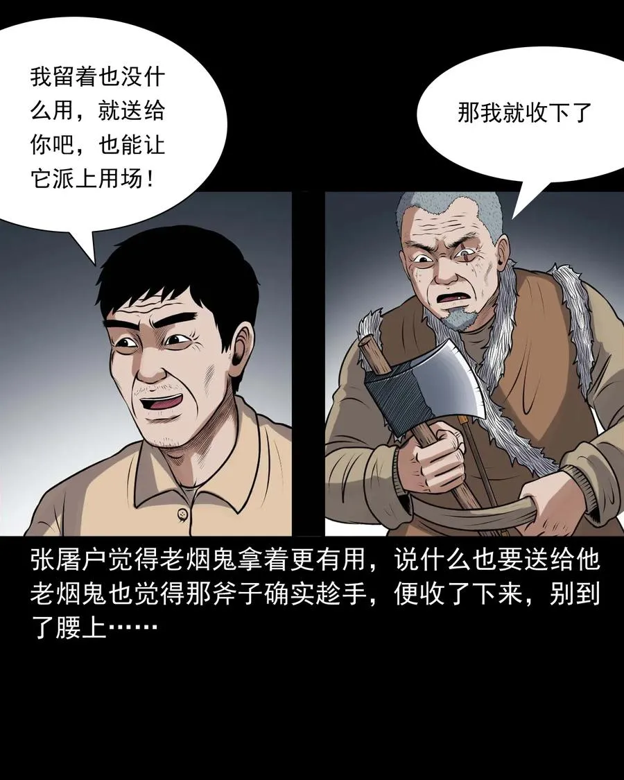 421 老烟鬼（49） 第32页