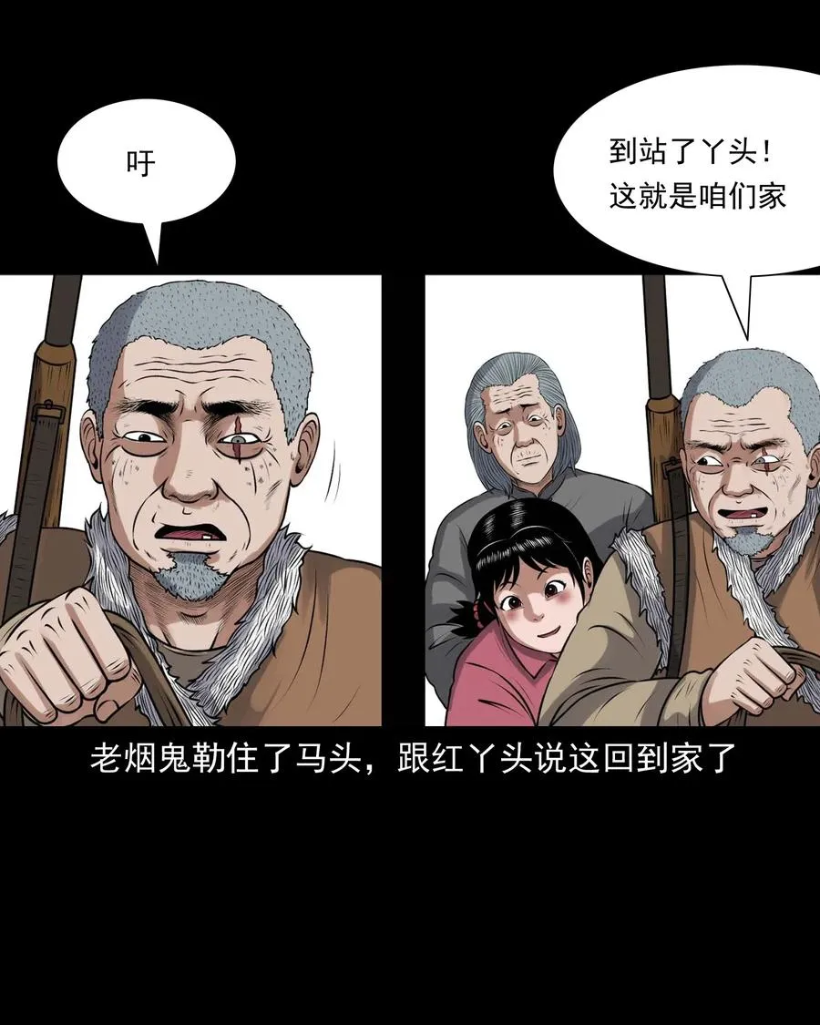 421 老烟鬼（49） 第36页