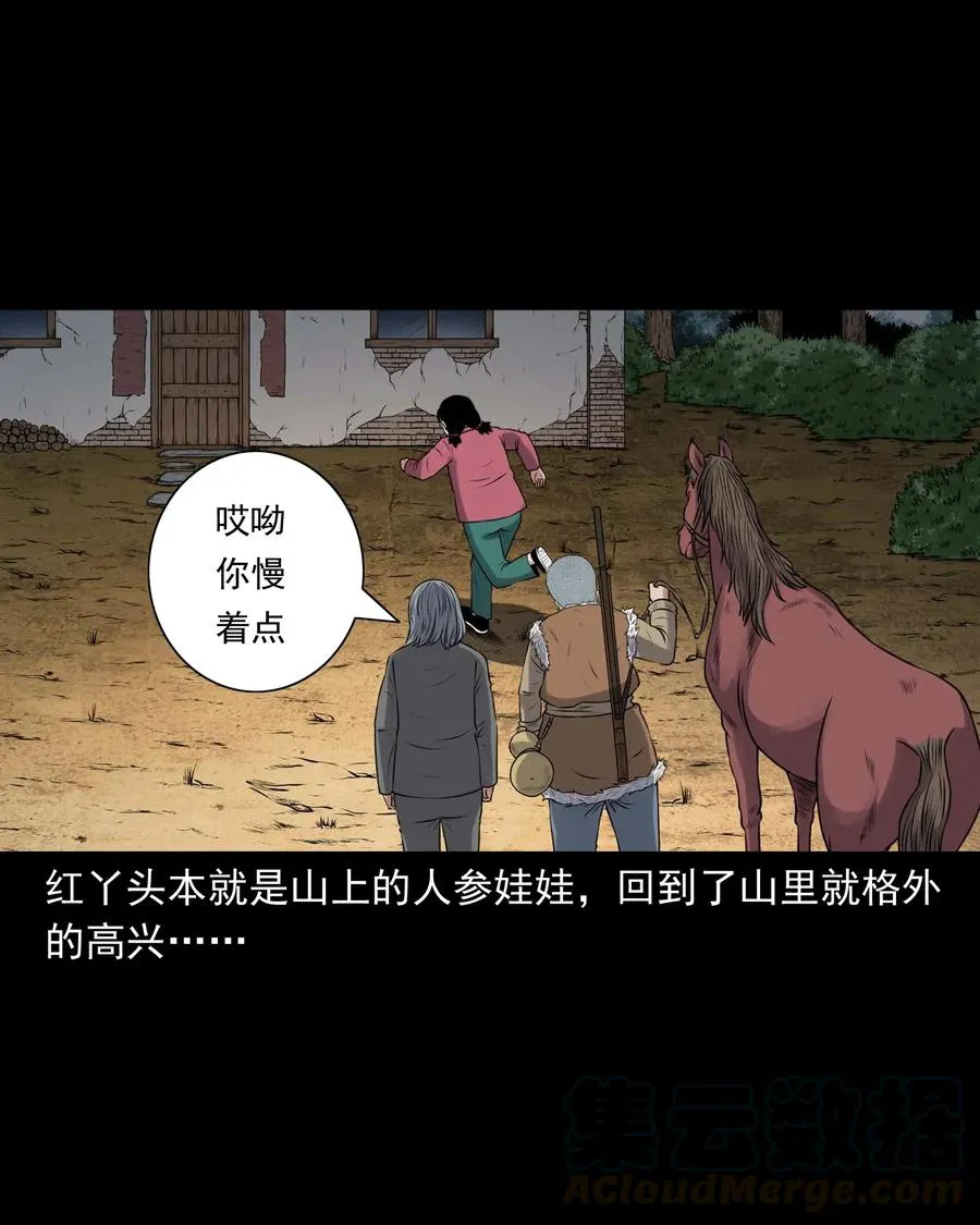 421 老烟鬼（49） 第37页