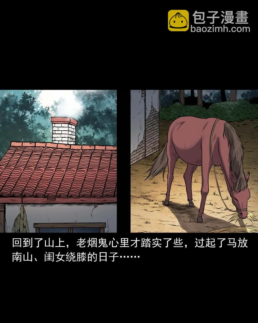 421 老烟鬼（49） 第38页