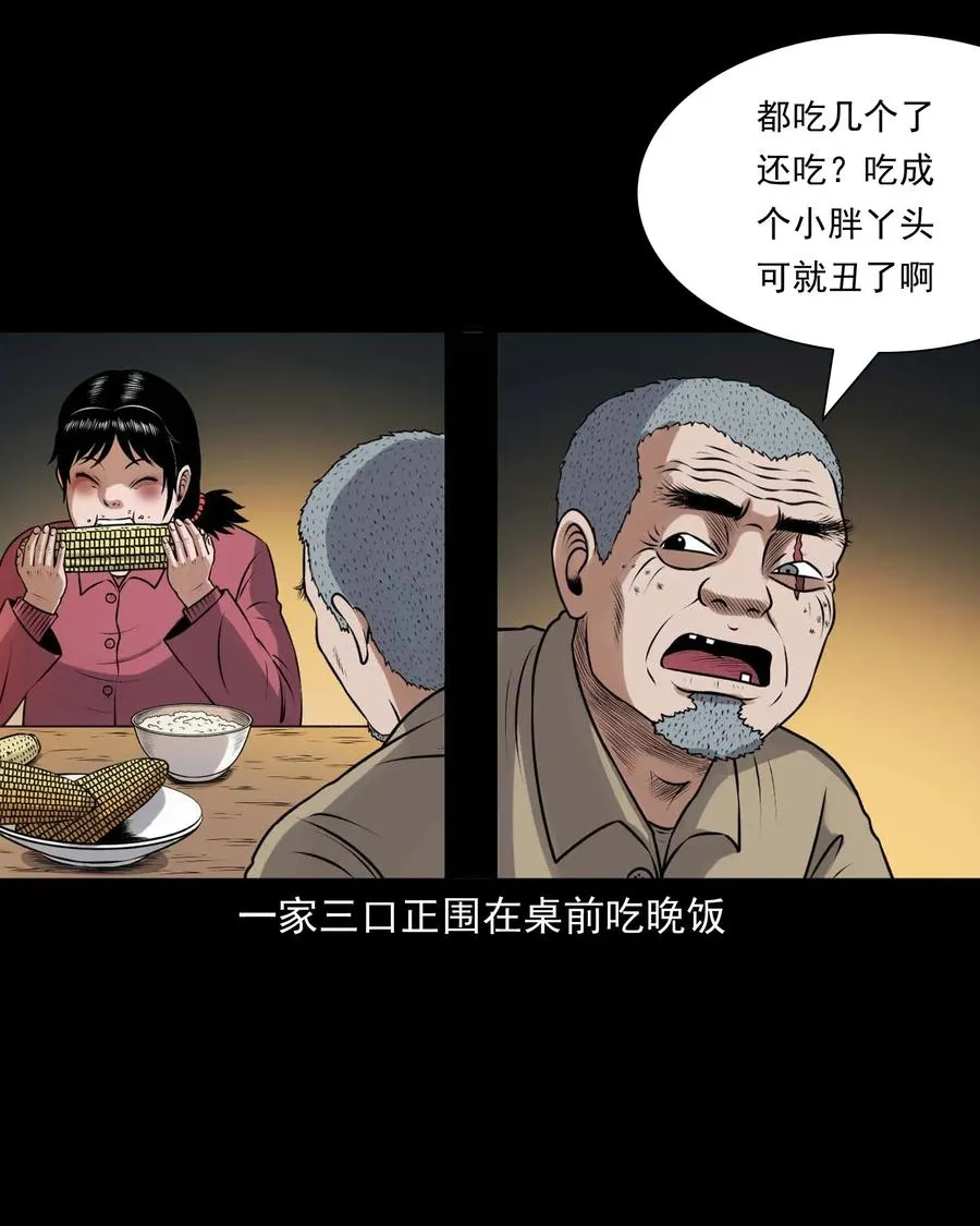 421 老烟鬼（49） 第40页
