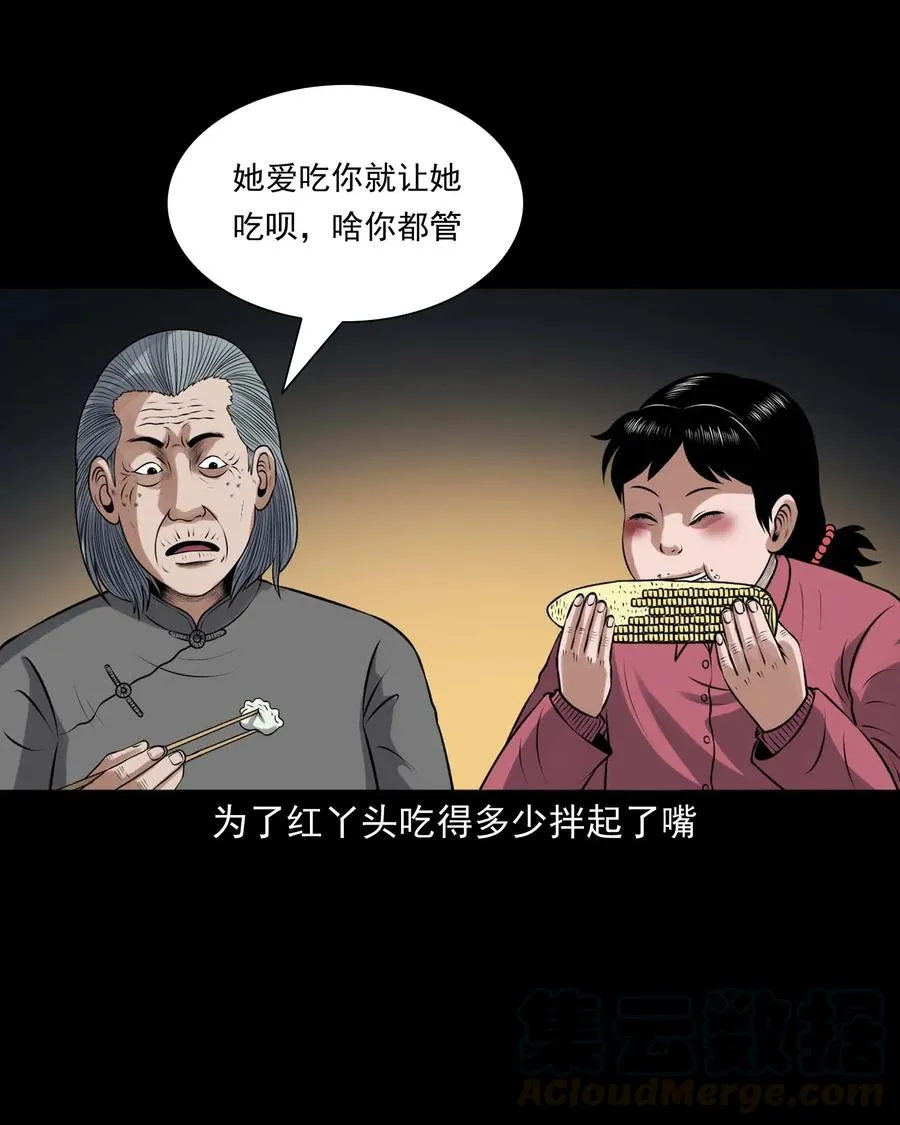 421 老烟鬼（49） 第41页