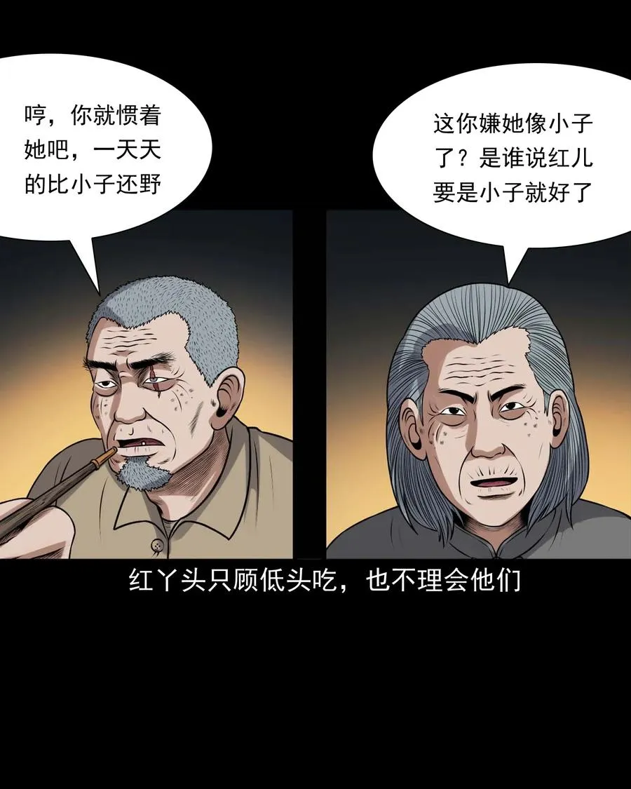 421 老烟鬼（49） 第42页