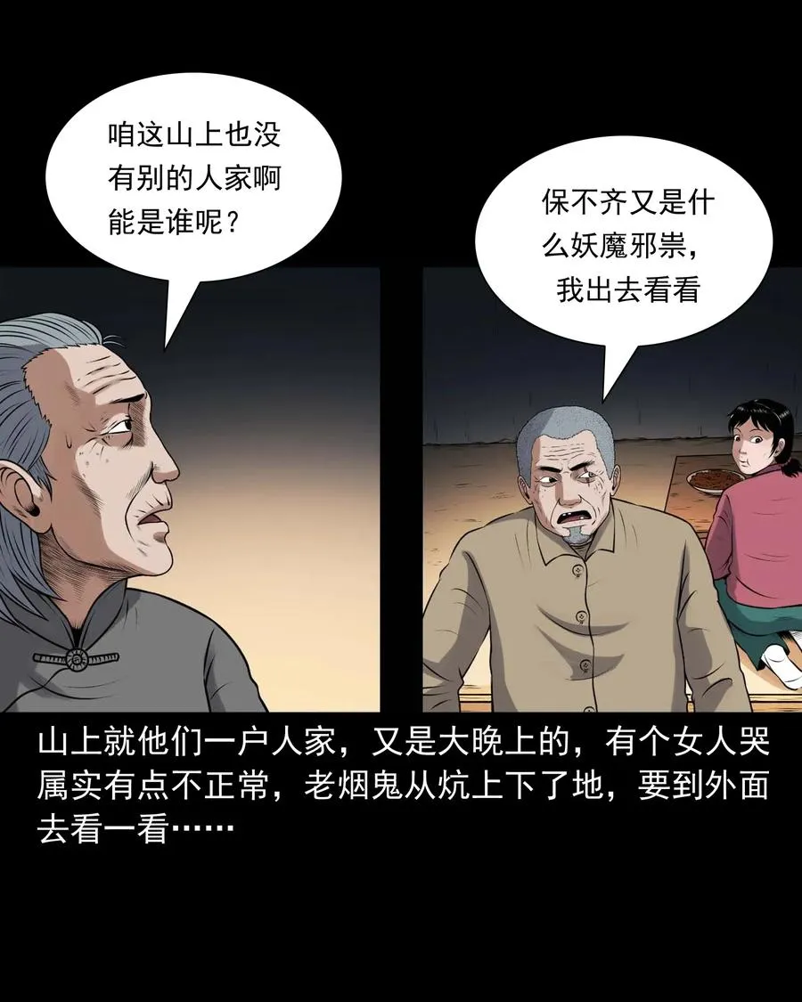 421 老烟鬼（49） 第46页