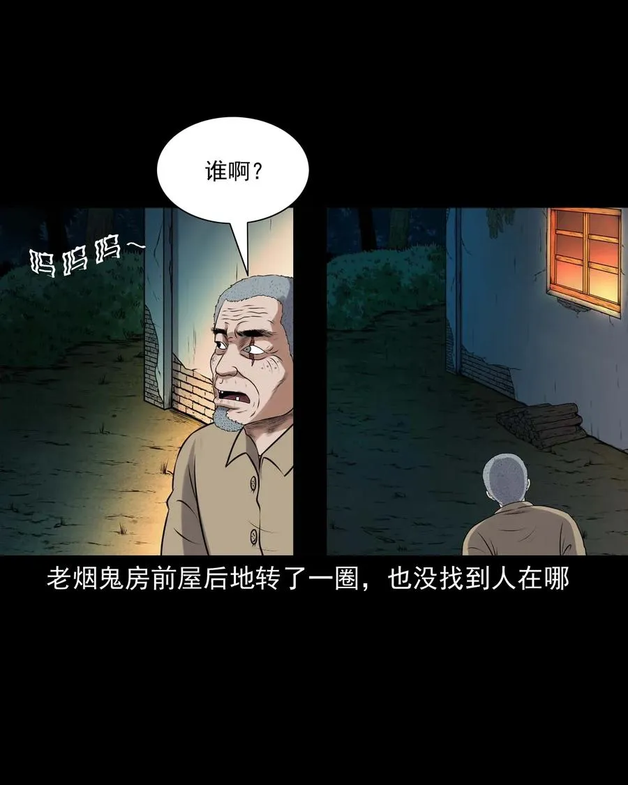 421 老烟鬼（49） 第48页