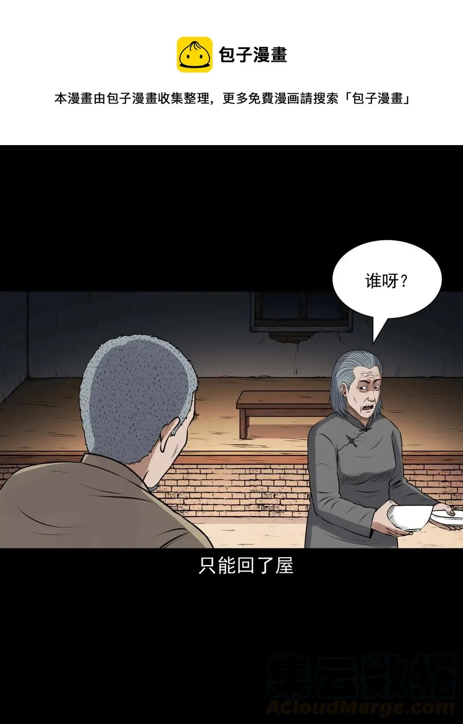 421 老烟鬼（49） 第49页