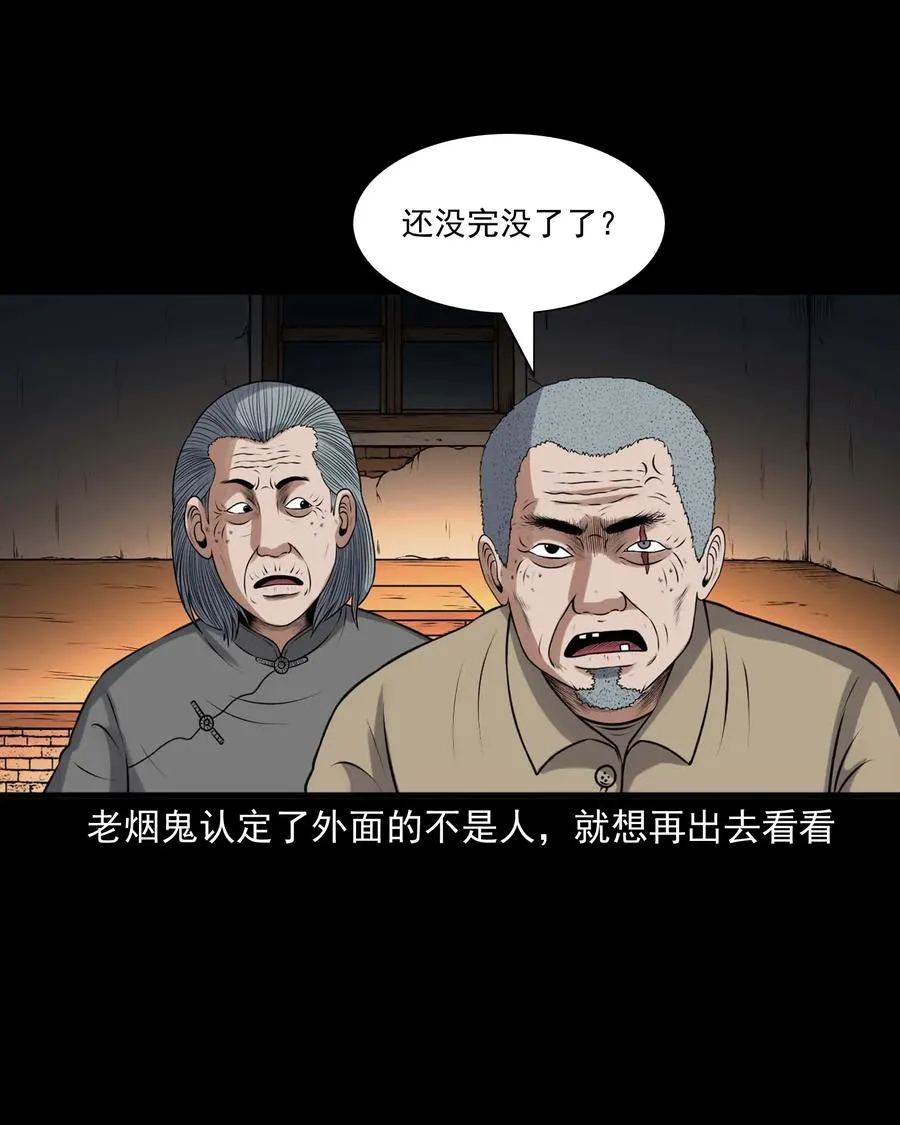 421 老烟鬼（49） 第51页