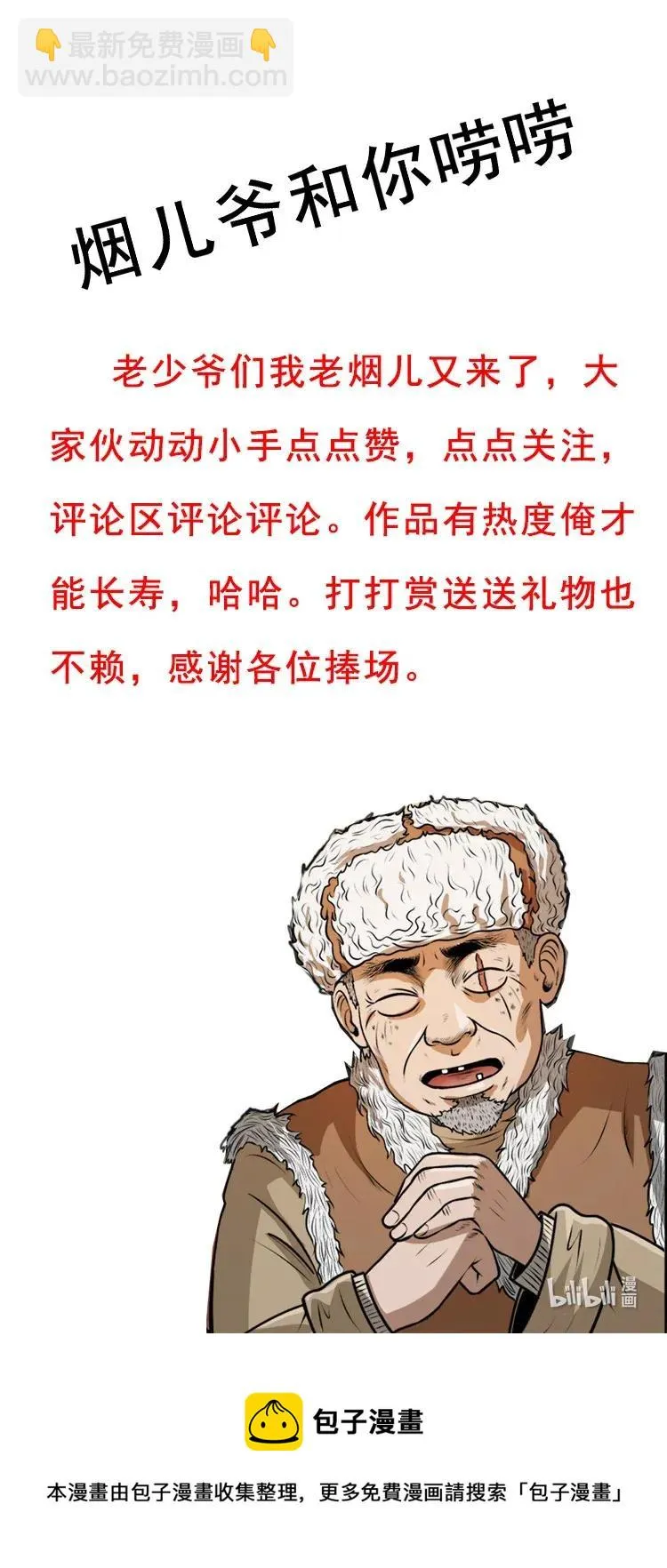 421 老烟鬼（49） 第63页