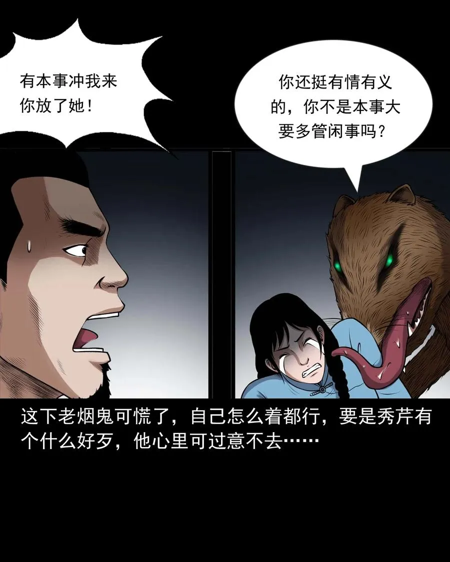 429 老烟鬼53 第31页
