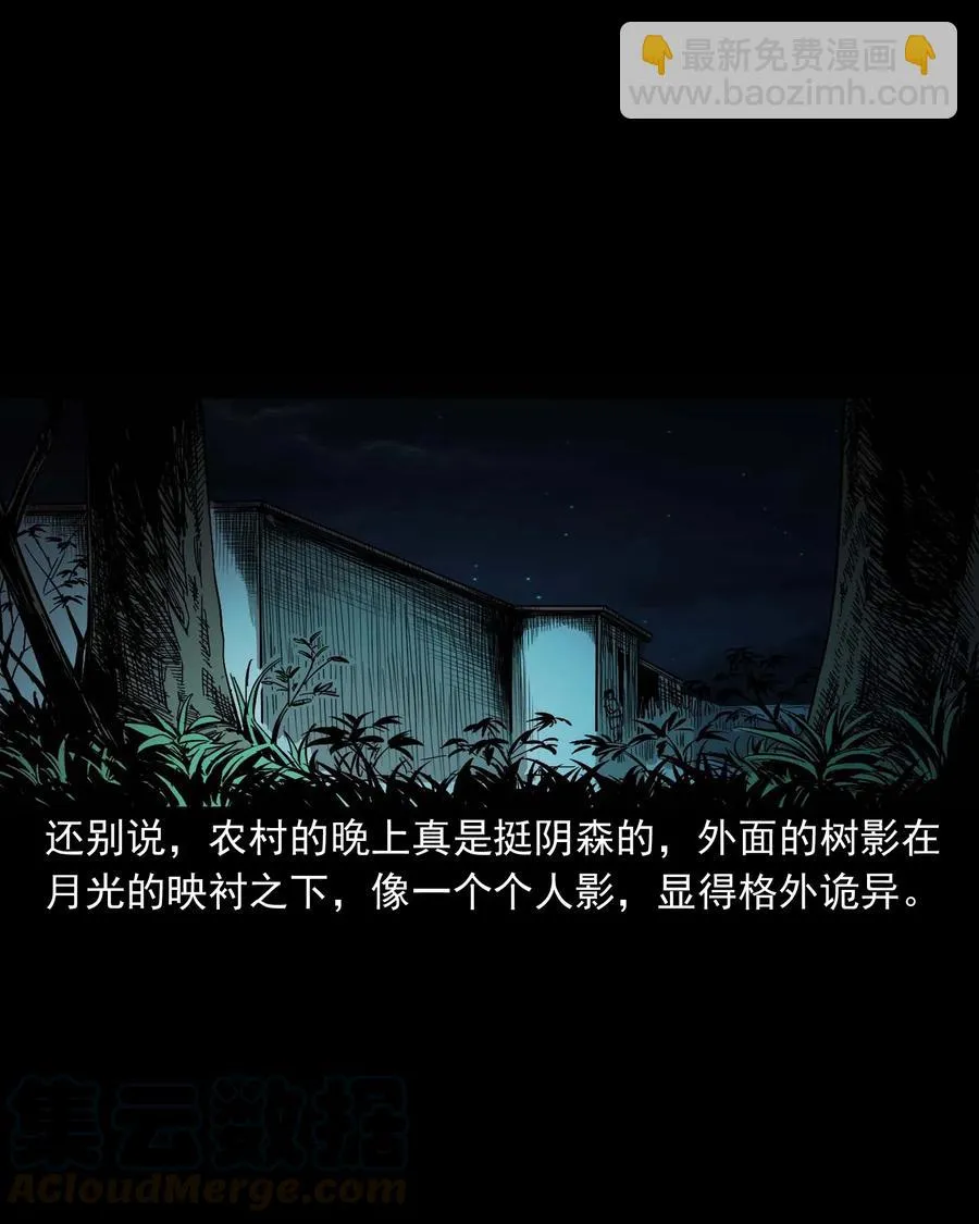 428 鬼叫人 第13页