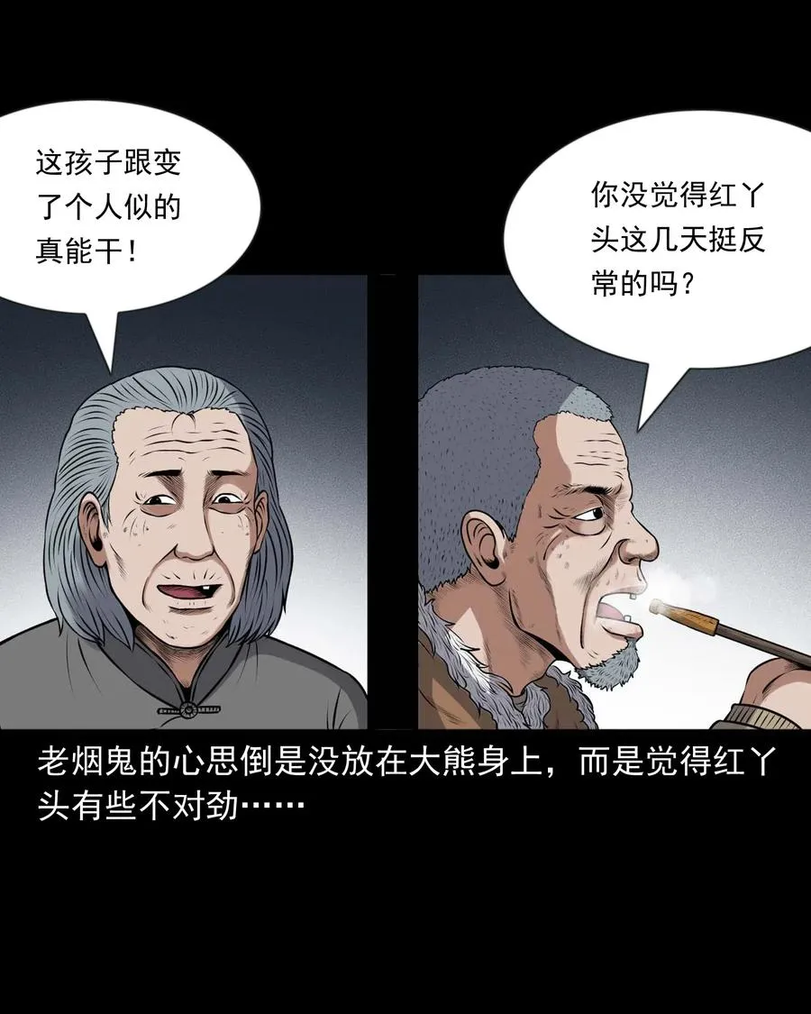 431 老烟鬼54 第64页
