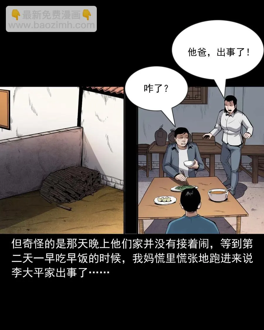 432 秤砣压棺 第24页
