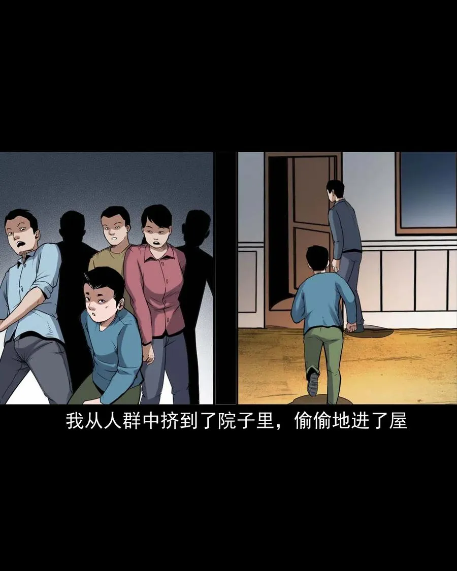432 秤砣压棺 第28页