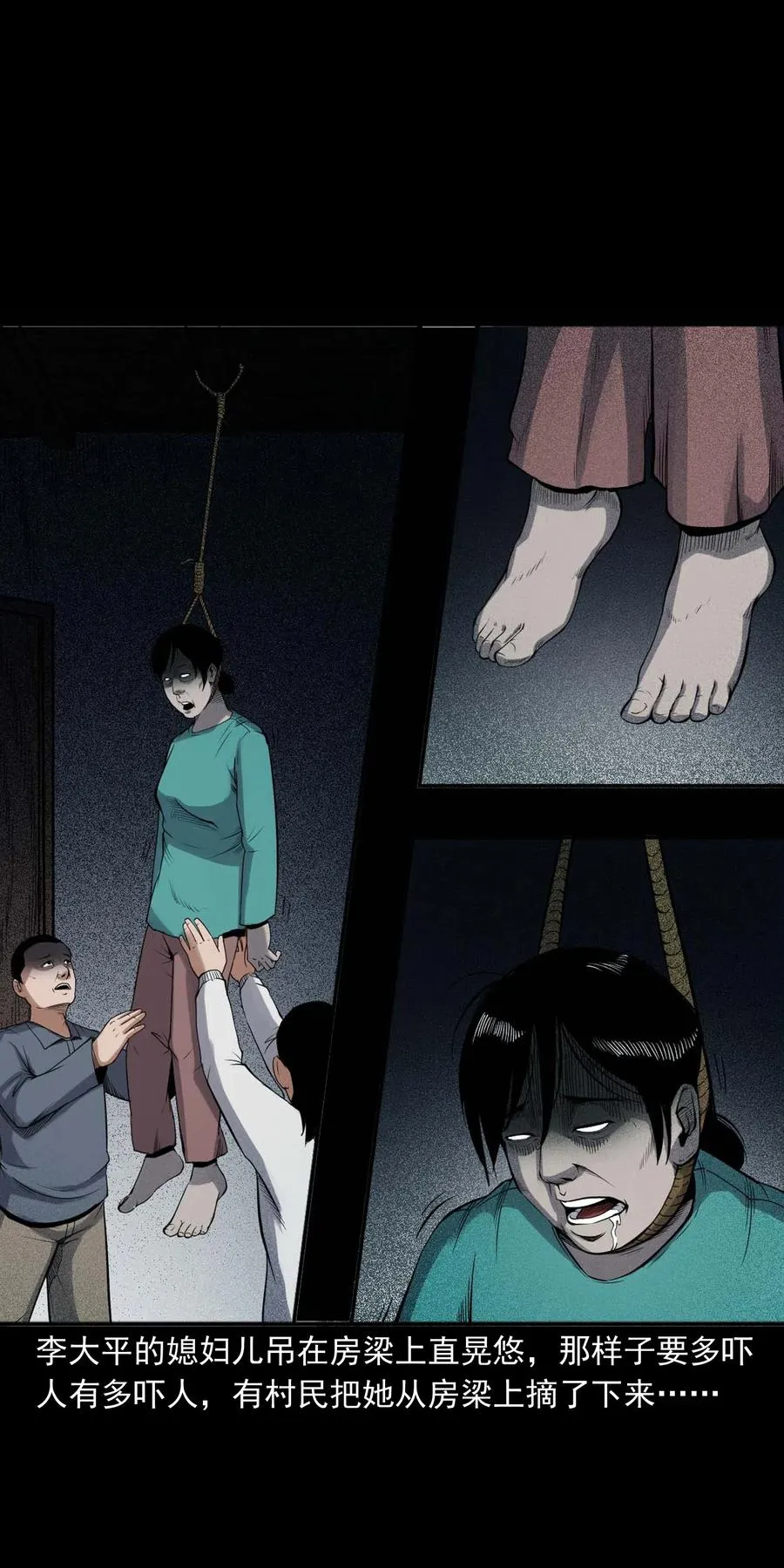 432 秤砣压棺 第31页