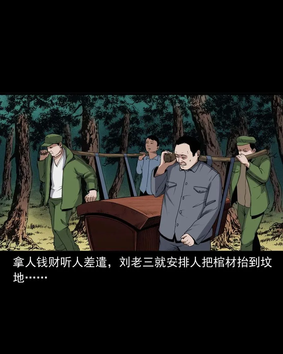 432 秤砣压棺 第34页