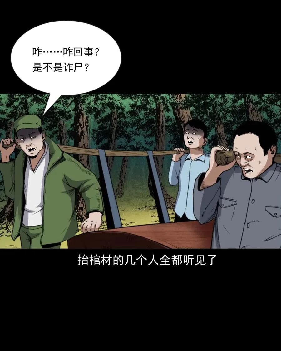 432 秤砣压棺 第36页