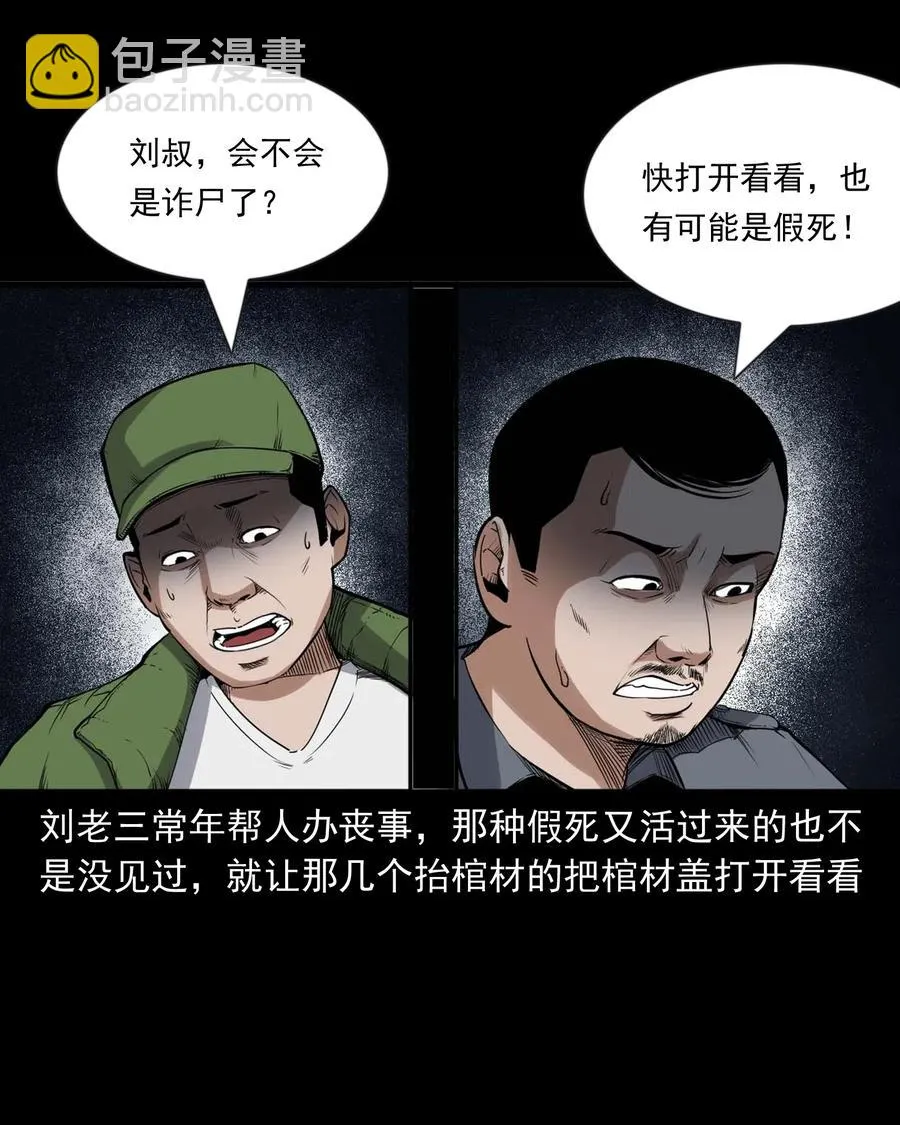 432 秤砣压棺 第38页