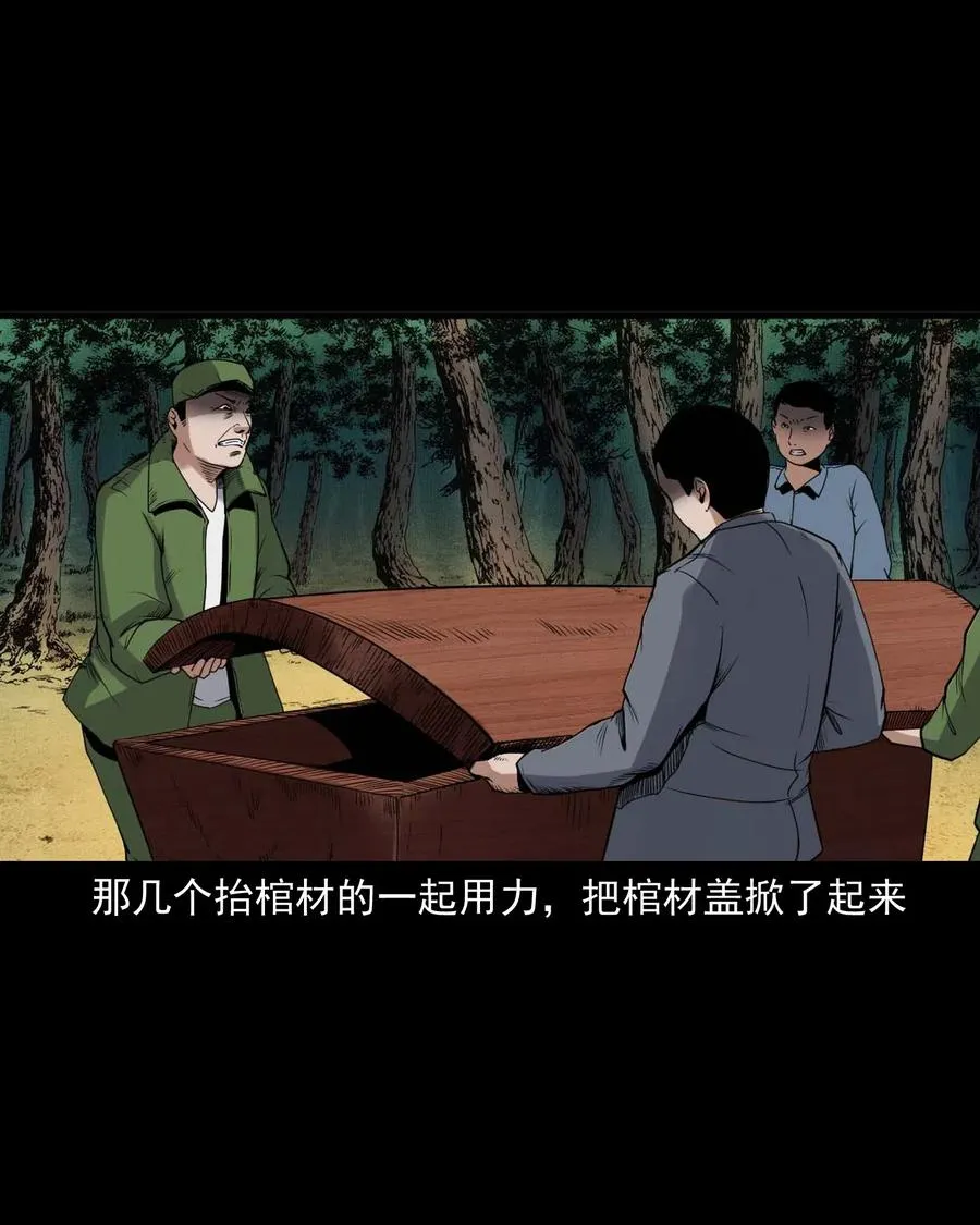 432 秤砣压棺 第39页