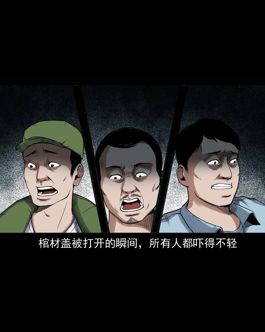 432 秤砣压棺 第40页