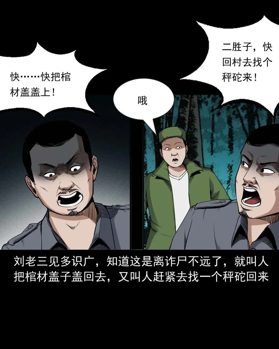 432 秤砣压棺 第42页