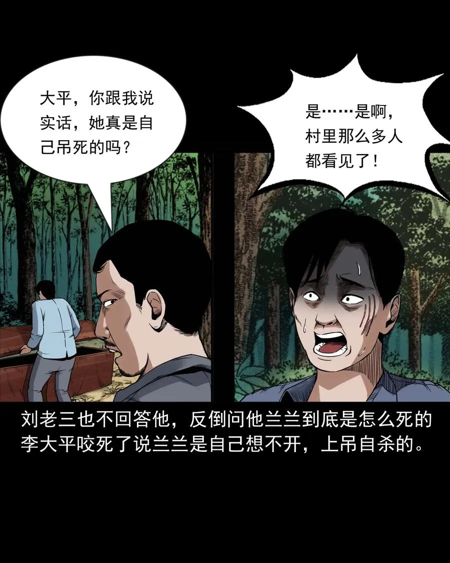 432 秤砣压棺 第44页