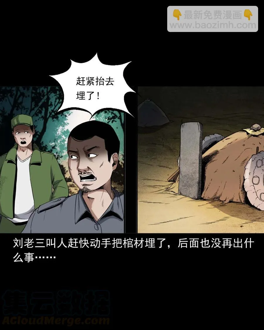 432 秤砣压棺 第49页