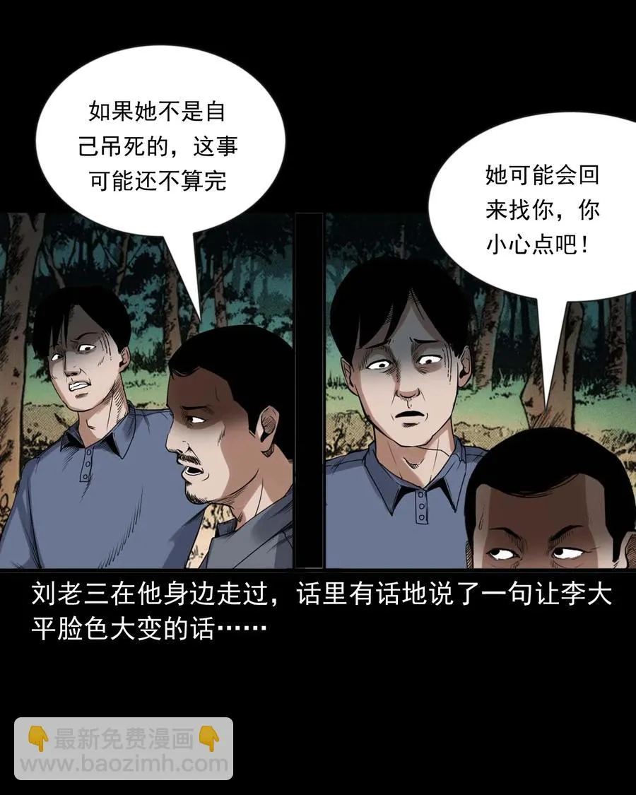 432 秤砣压棺 第51页