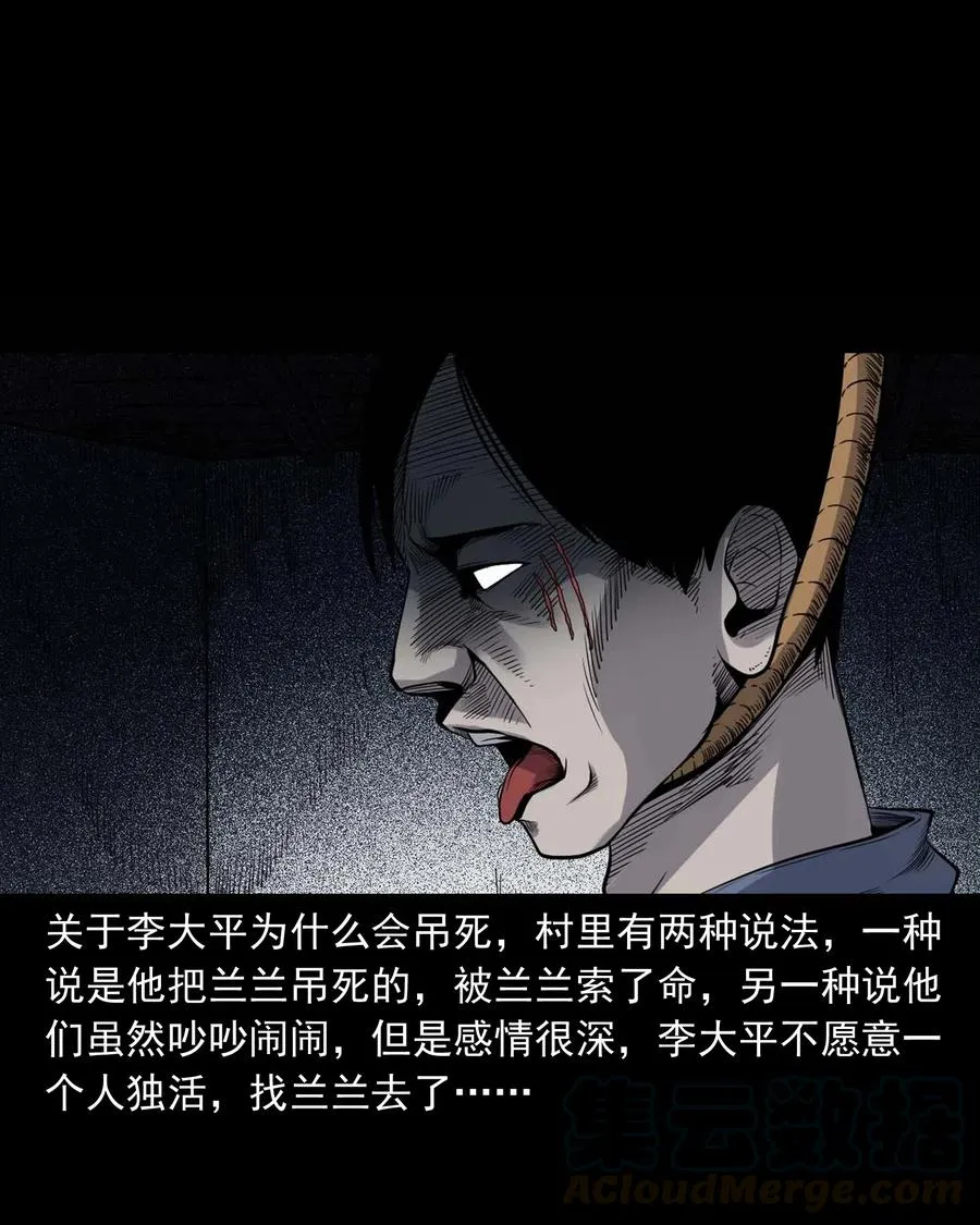432 秤砣压棺 第53页