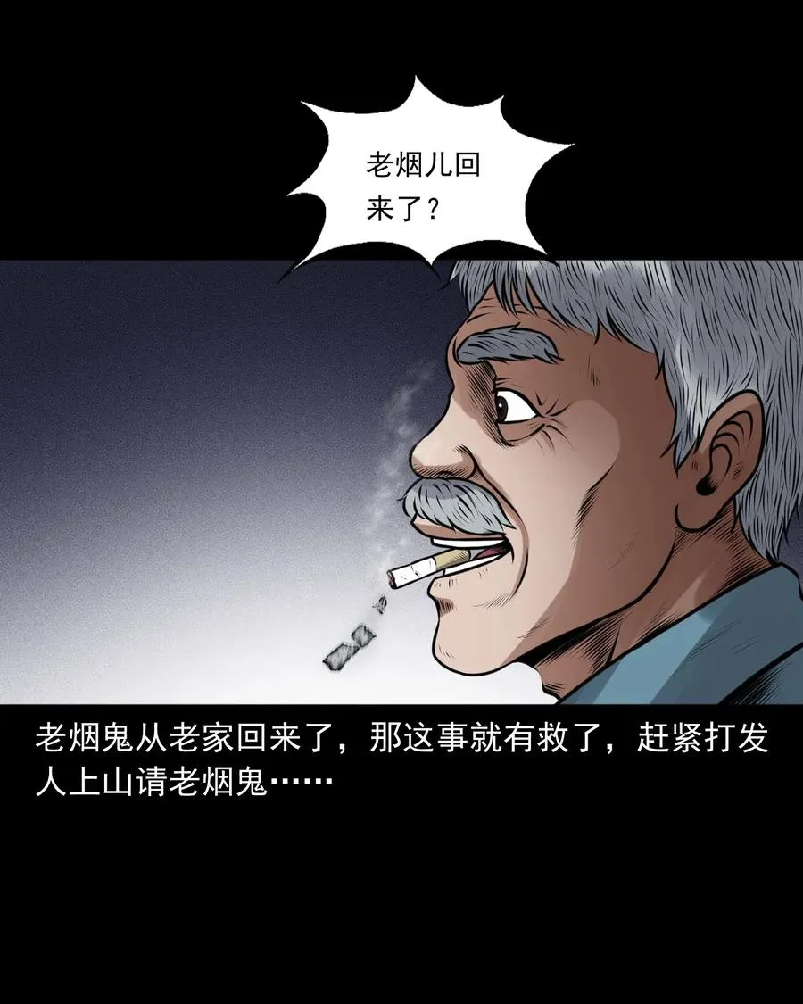 433 老烟鬼55 第34页
