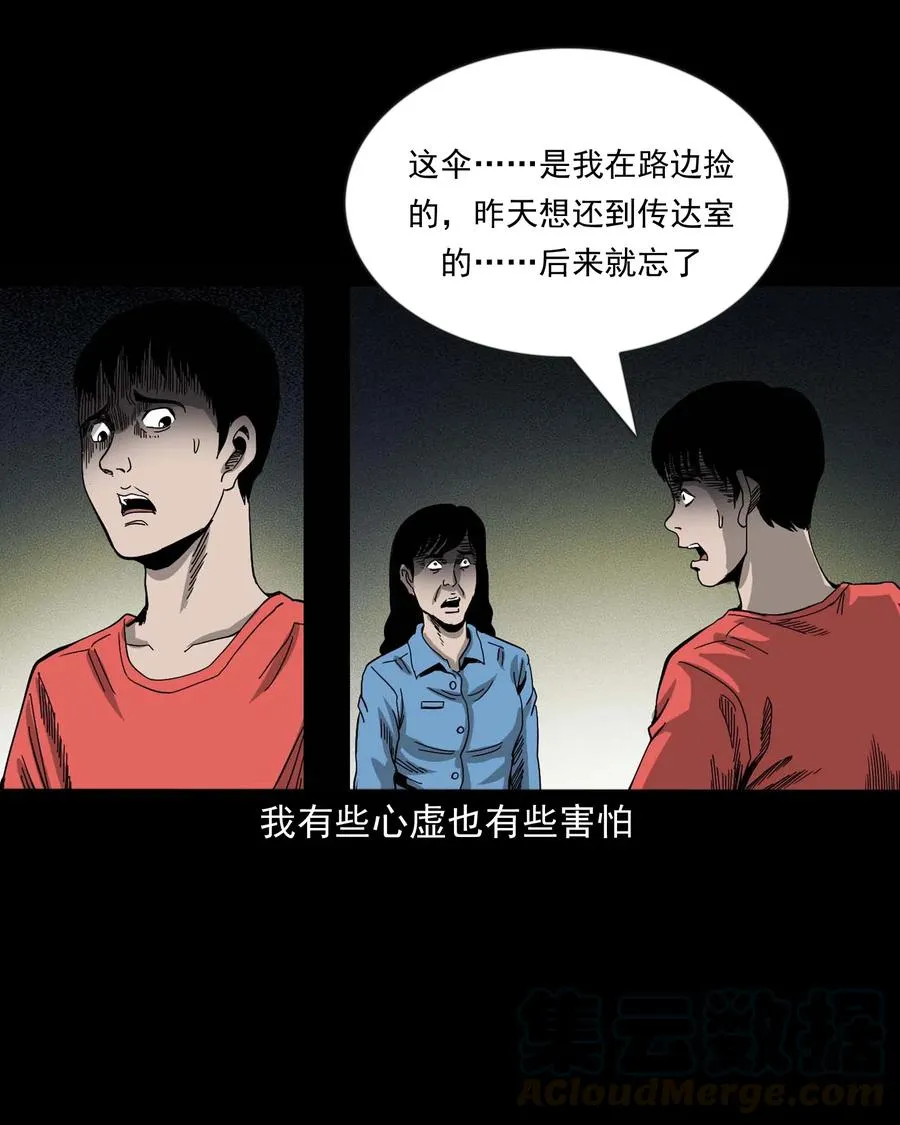 434 一把黑伞 第37页