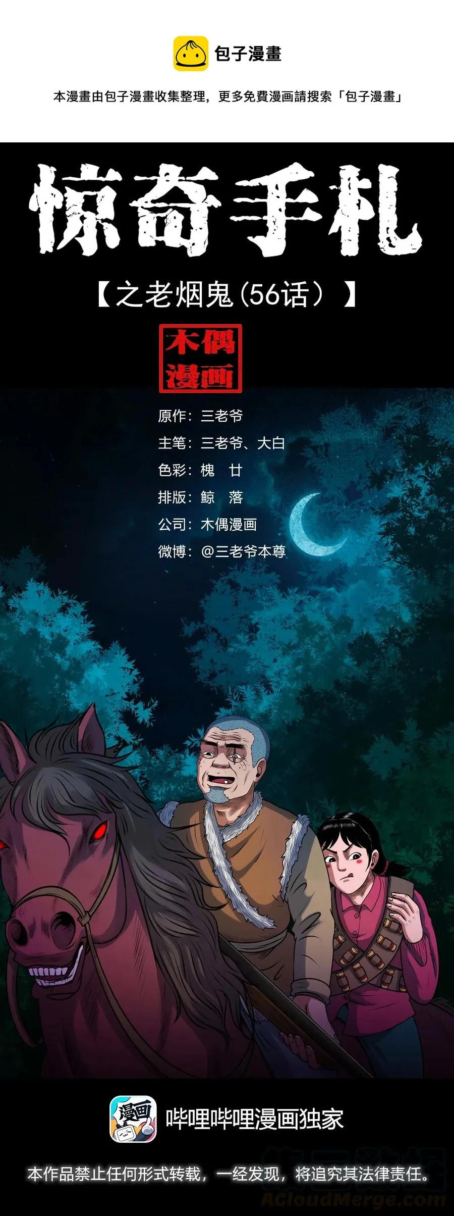 435 老烟鬼56 第1页