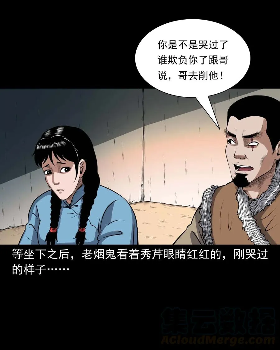 435 老烟鬼56 第57页