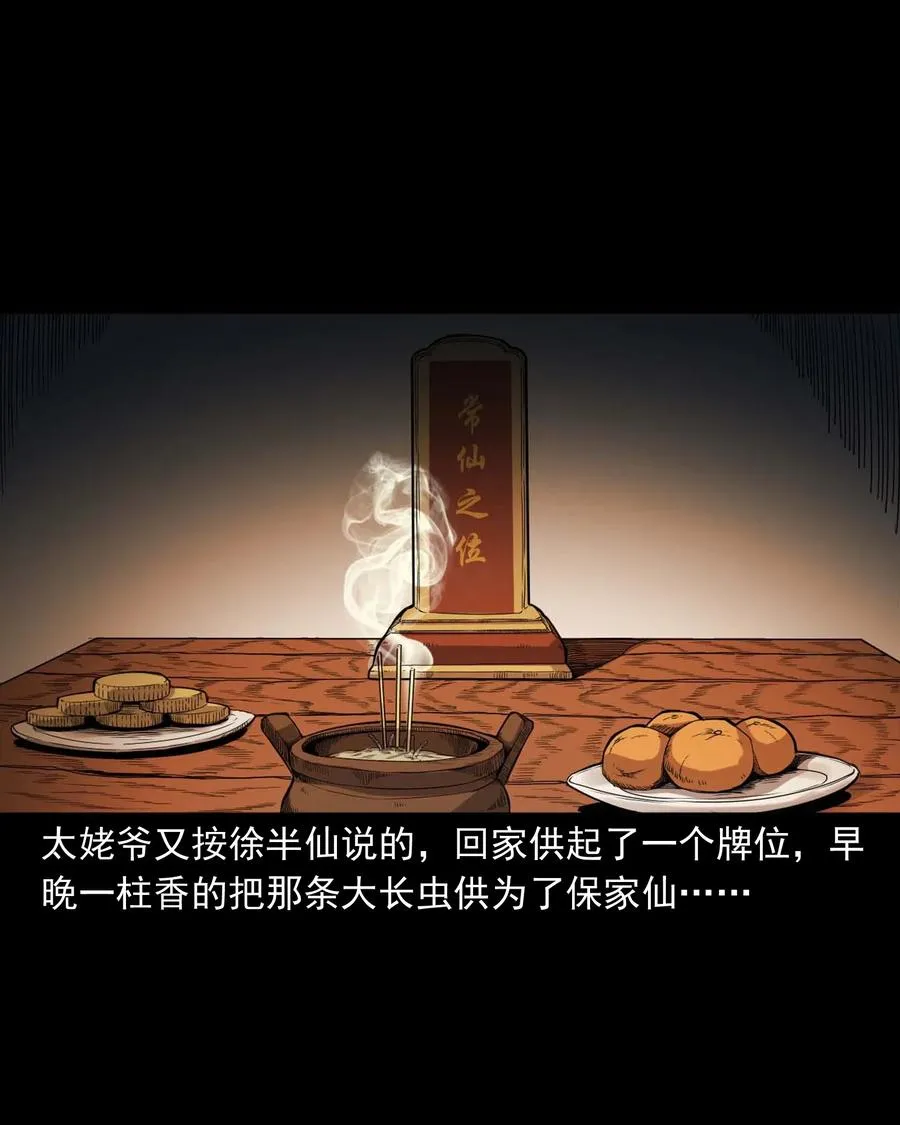 436 保家仙 第26页