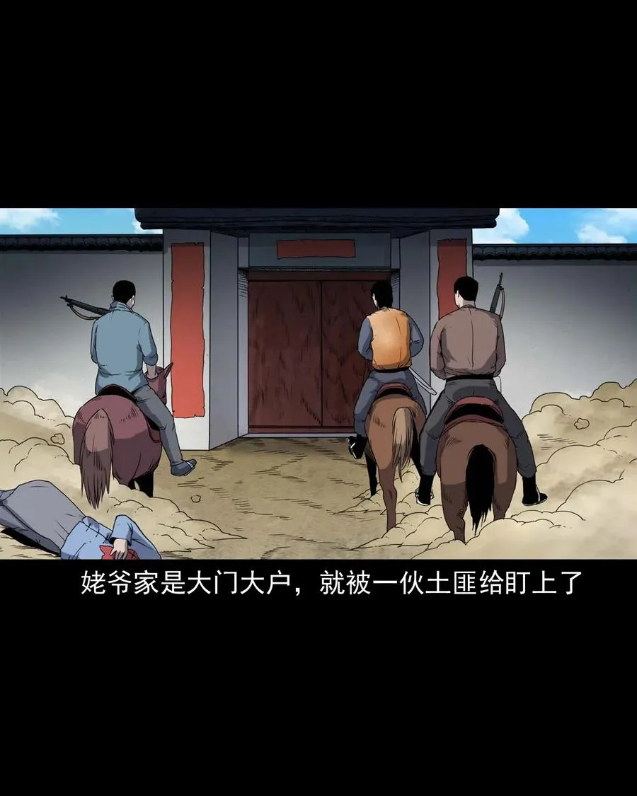 436 保家仙 第32页