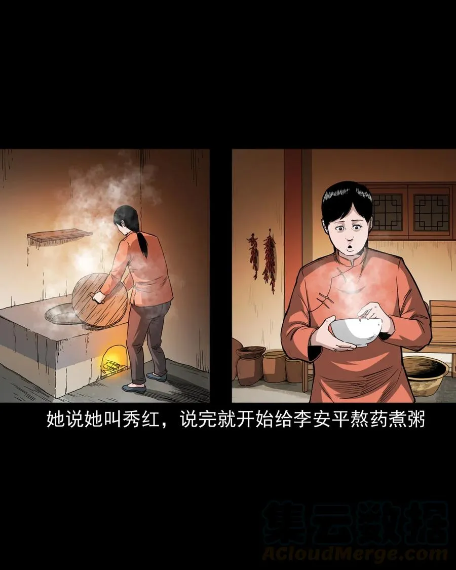 440 狐妻 第21页