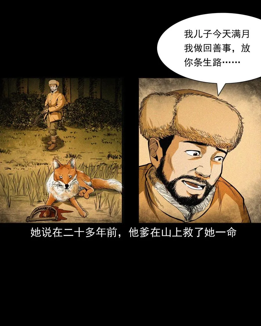 440 狐妻 第63页