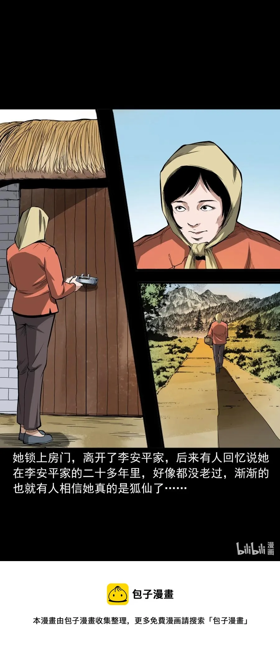 440 狐妻 第68页