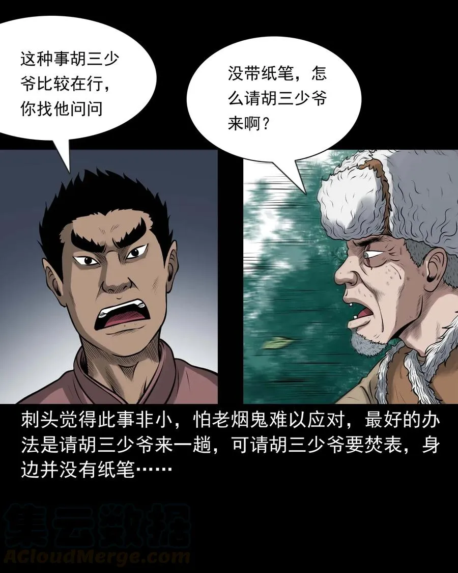 441 老烟鬼59 第9页