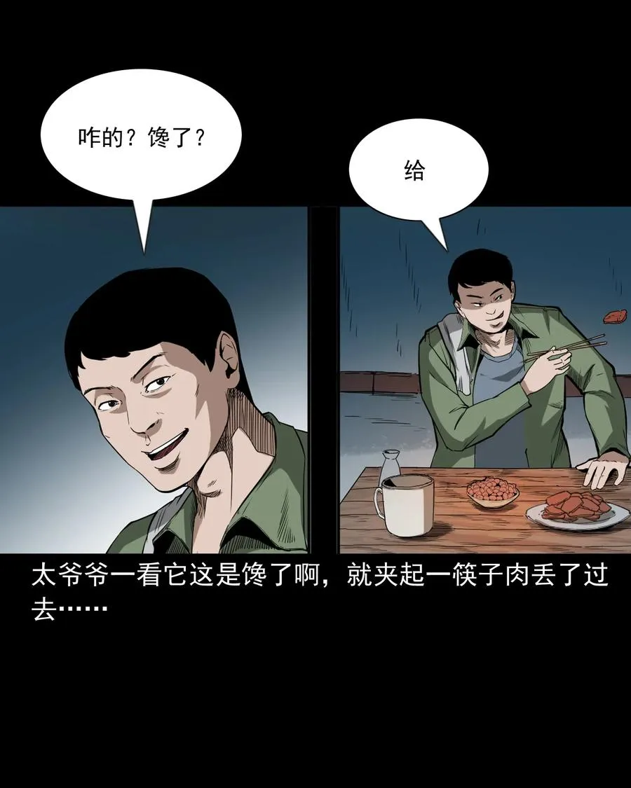 442 黄大仙 第11页