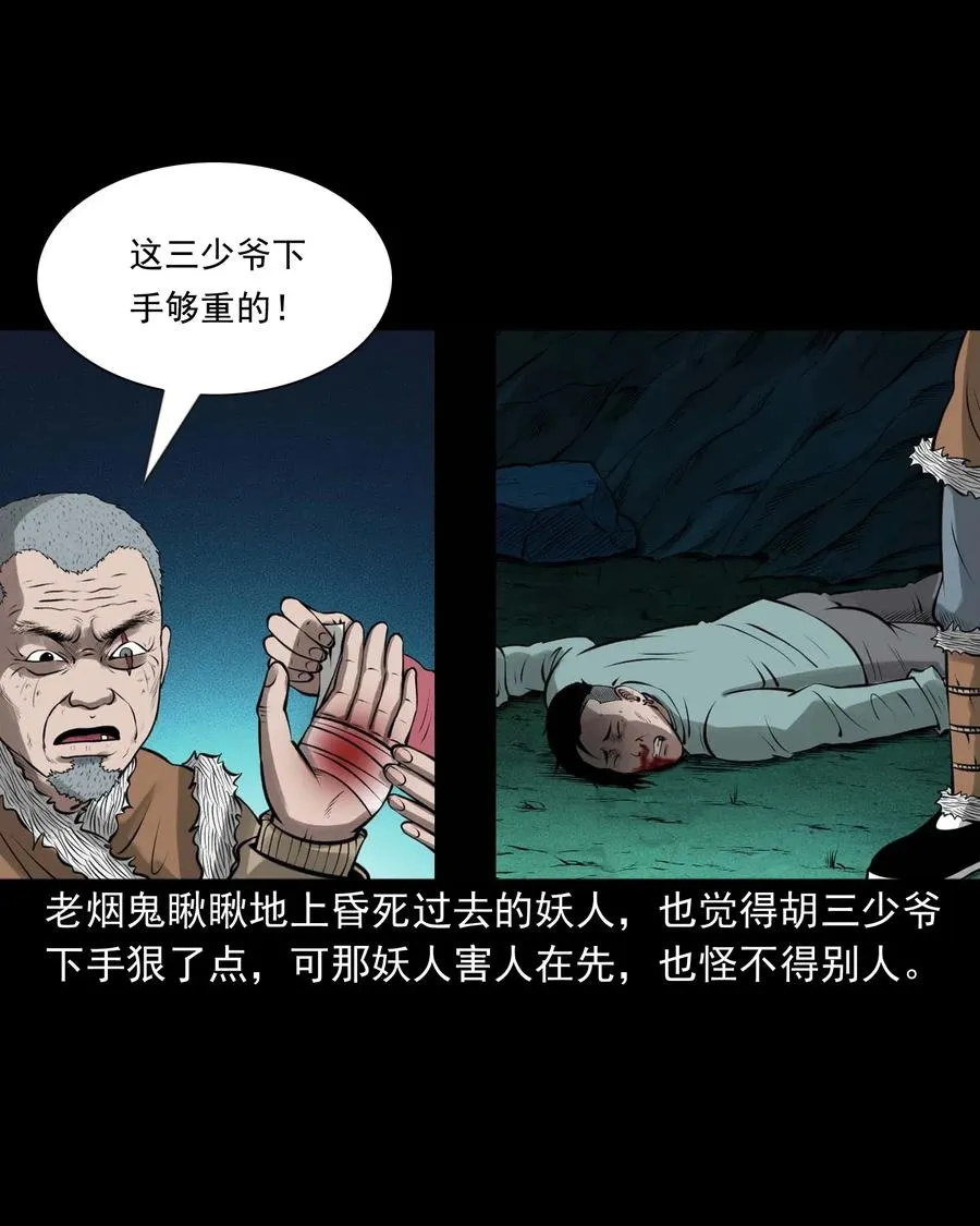 443 老烟鬼60 第24页