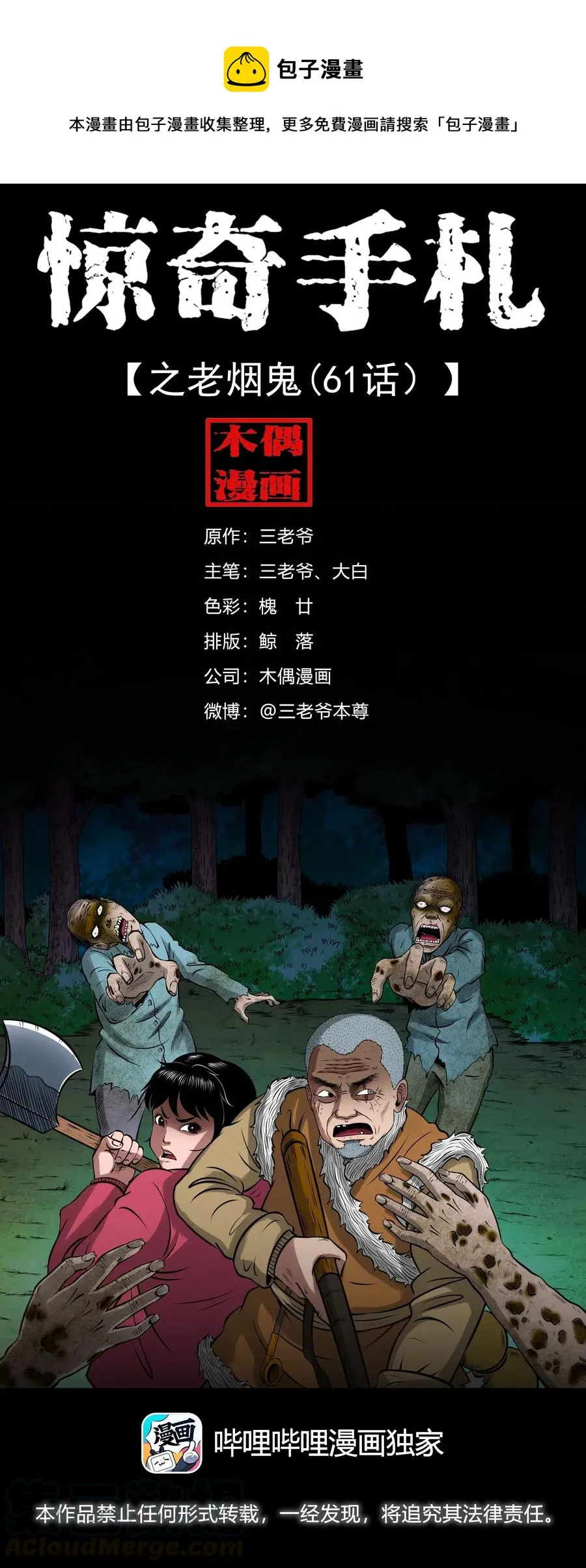 445 老烟鬼61 第1页