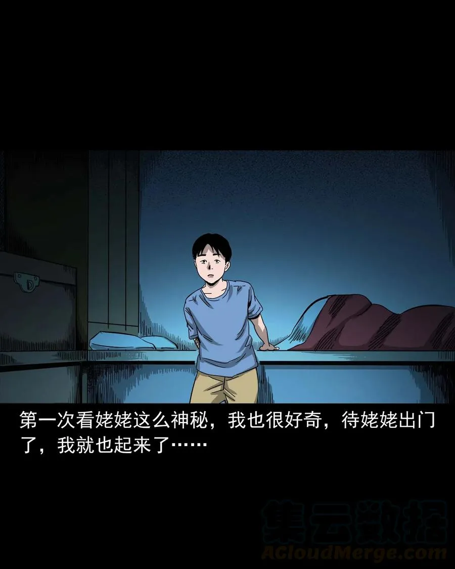 446 镜中何人 第13页