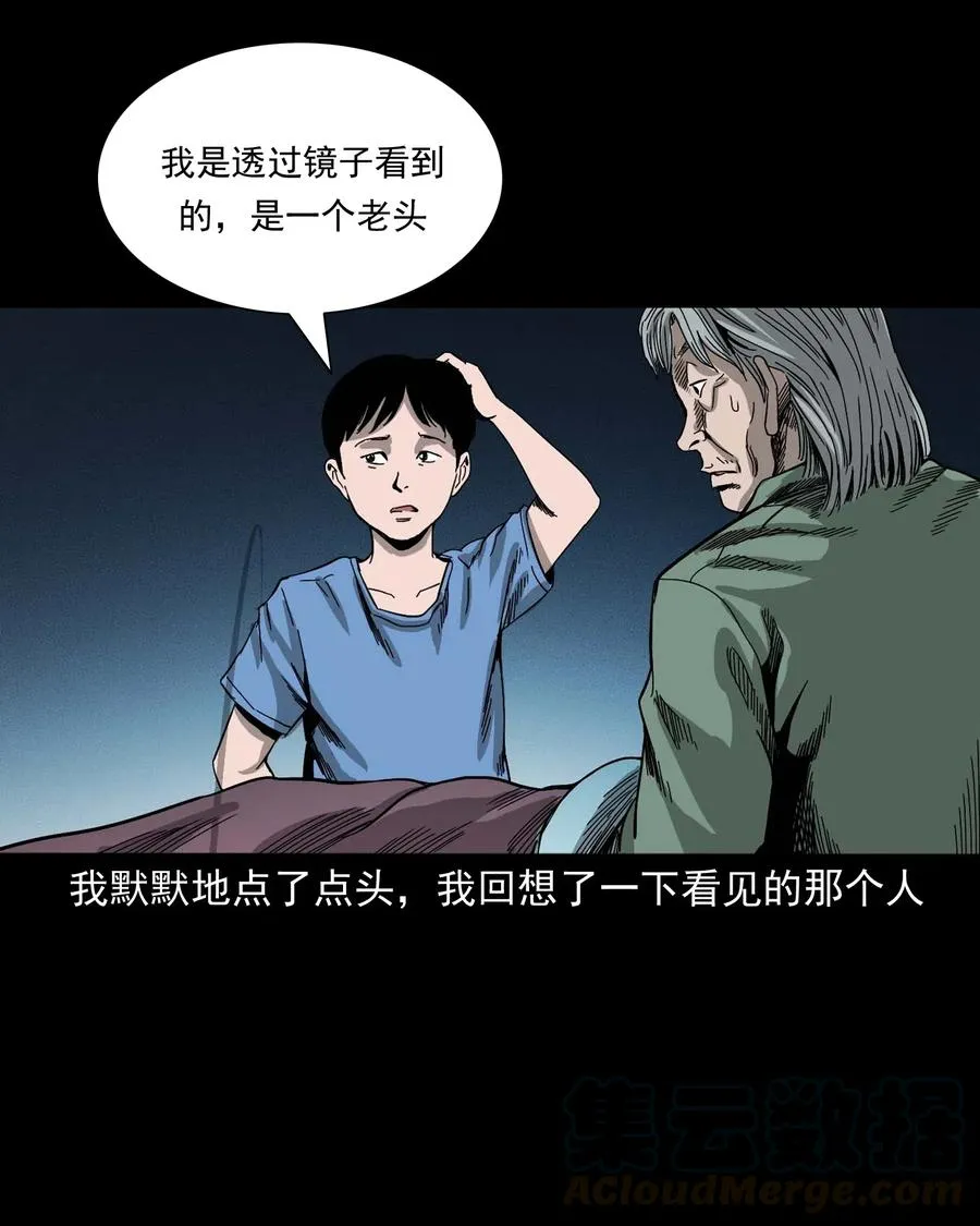 446 镜中何人 第49页