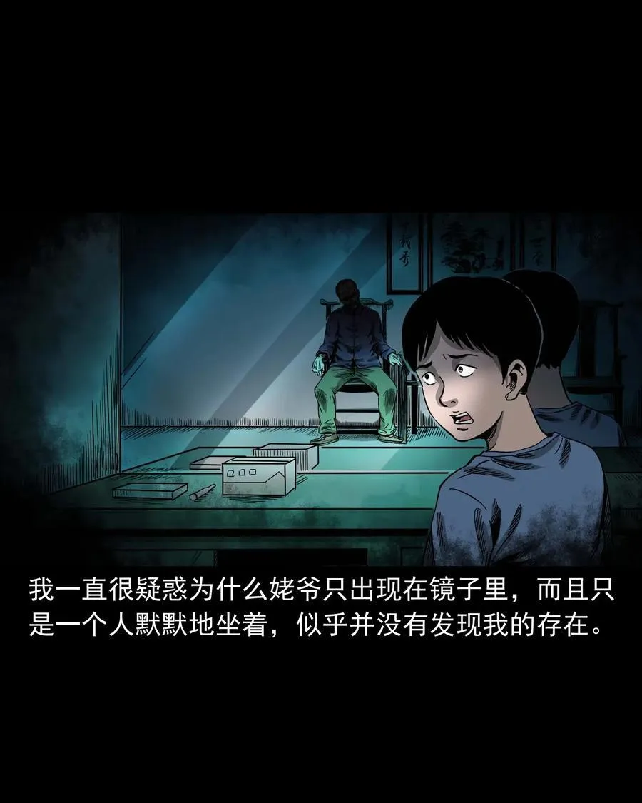 446 镜中何人 第67页