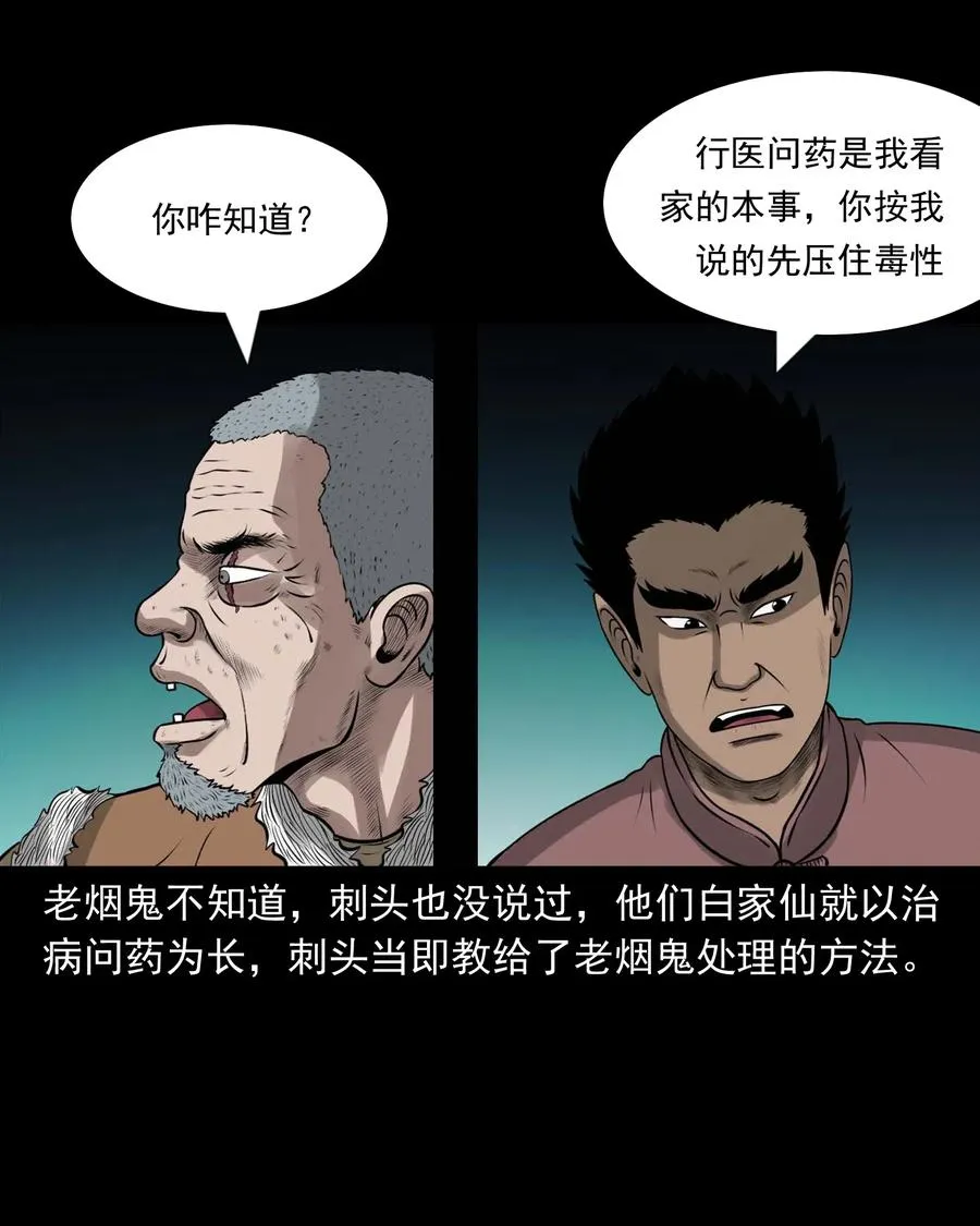 453 老烟鬼65 第34页