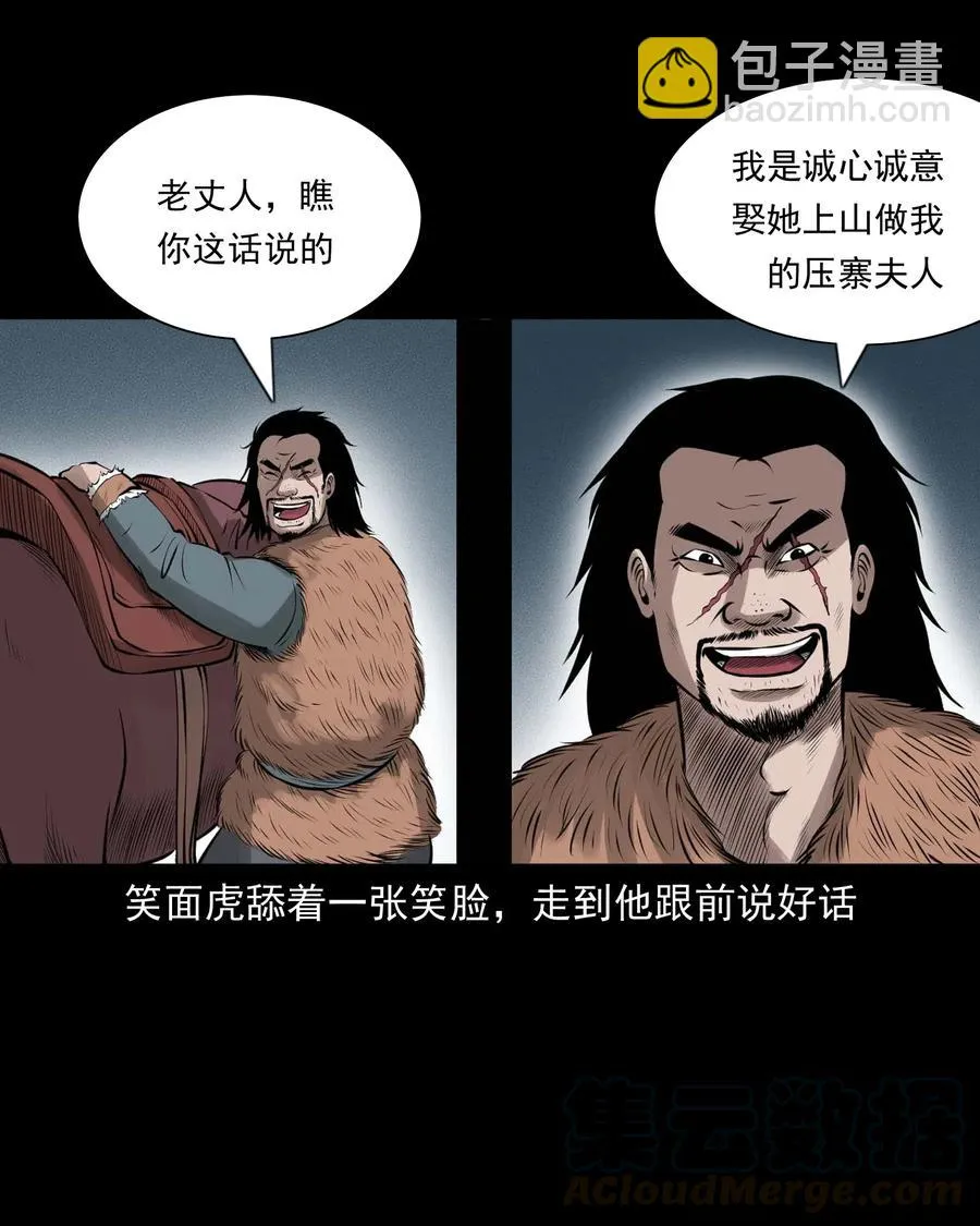457 老烟鬼67话 第41页