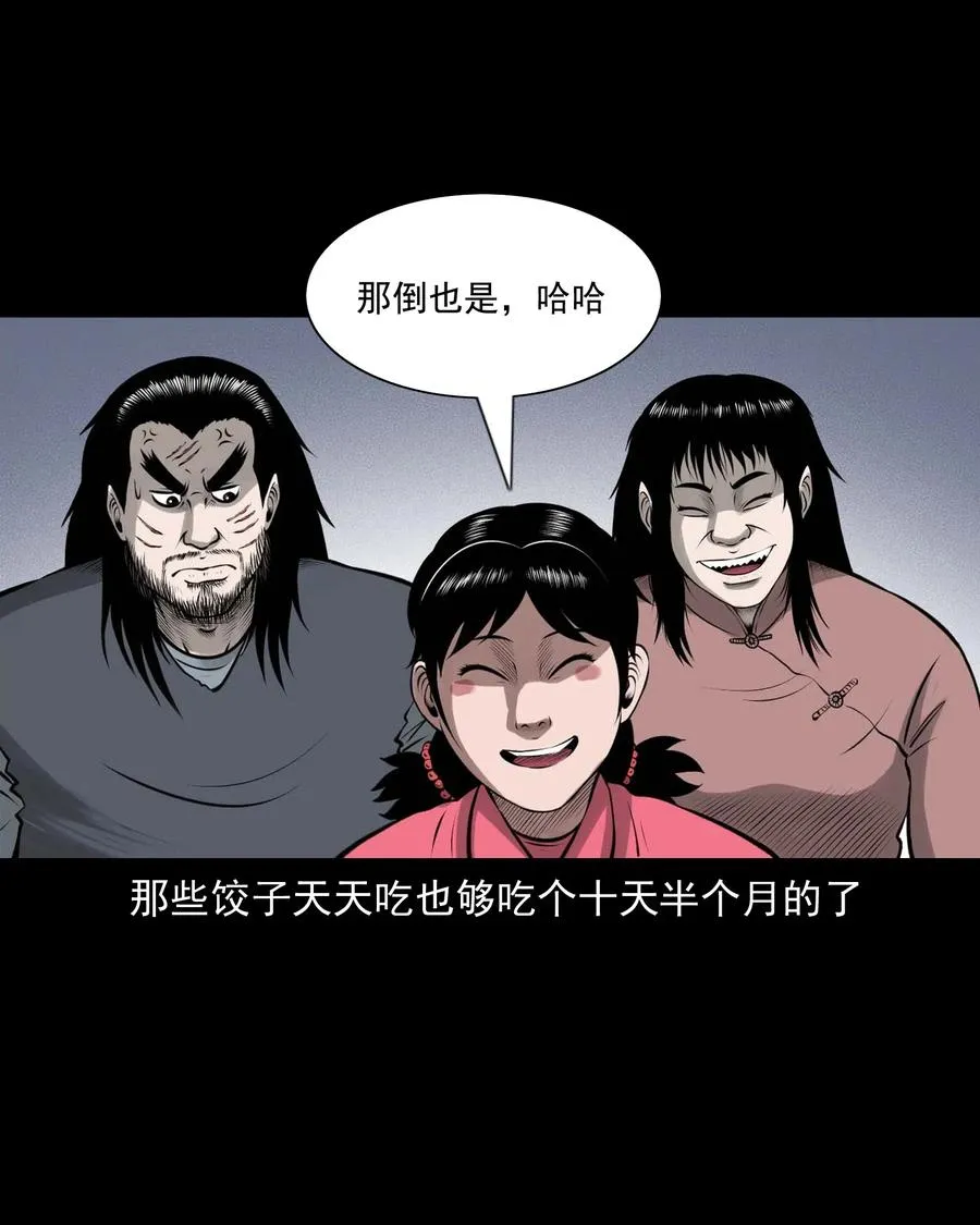 460 老烟鬼贺岁篇 第26页