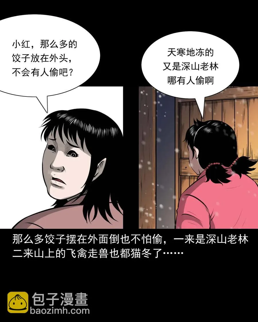 460 老烟鬼贺岁篇 第27页
