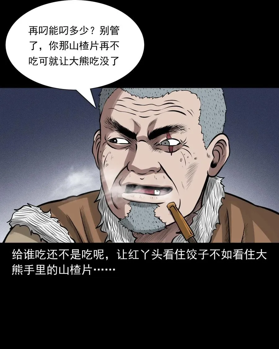 460 老烟鬼贺岁篇 第35页