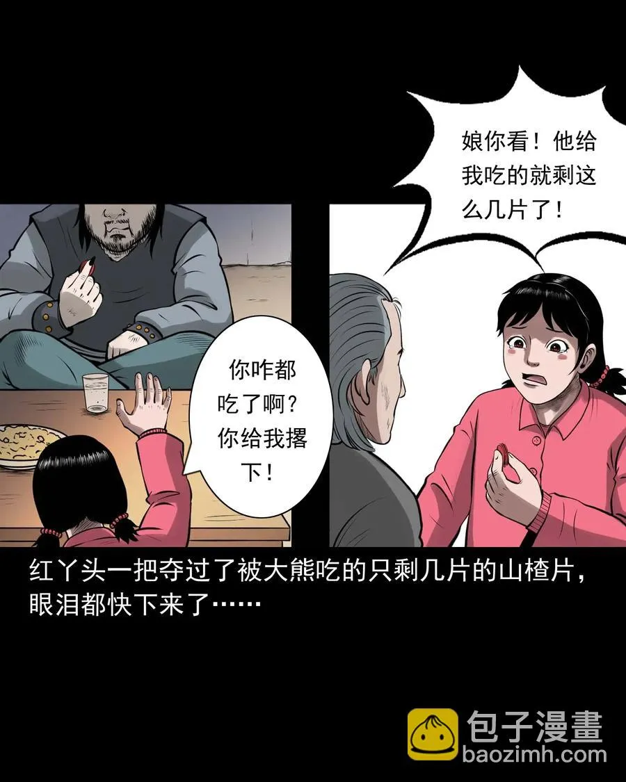 460 老烟鬼贺岁篇 第36页